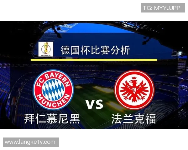 法兰克与拜仁历史交锋回顾及战绩分析