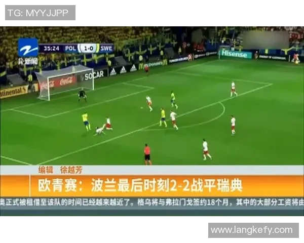 欧青赛波兰对瑞典前瞻分析及胜负预测解析